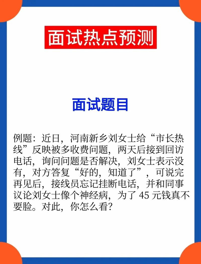 2011年国考面试真题-图2