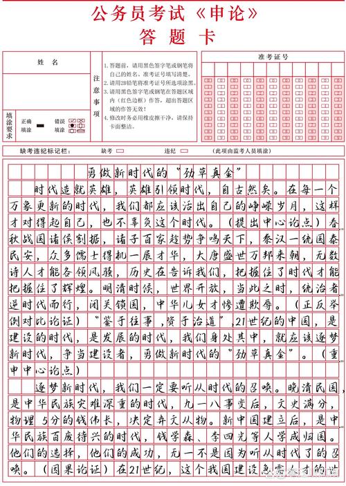 2008年国考申论答案-图1