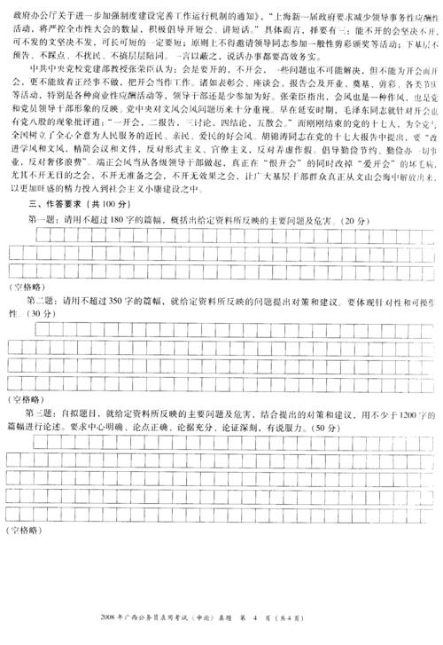 2008年国考申论答案-图2