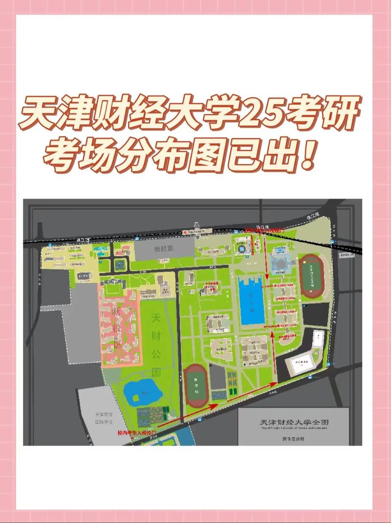 天津财经大学2025考研有哪些变化？-图1