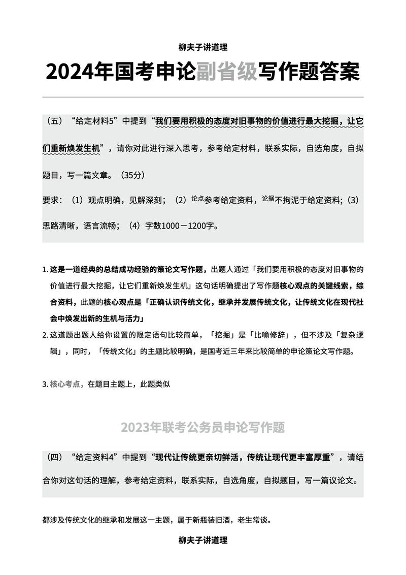 2006年国考申论答案-图3