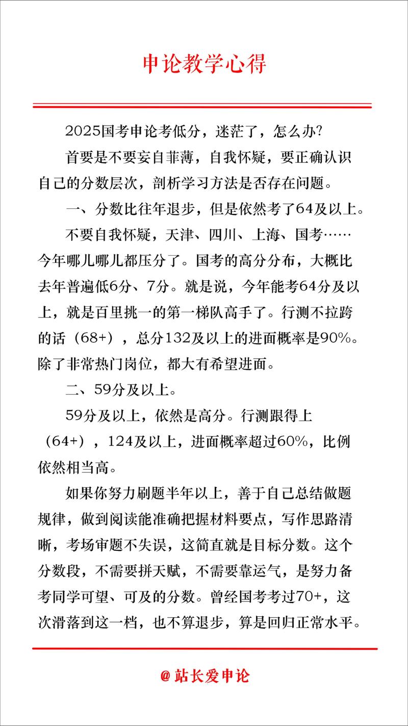 2025国考申论平均分预计多少？-图1