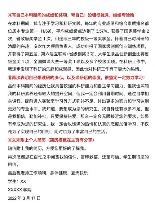 考博首次联系导师，信息该怎么写？-图2