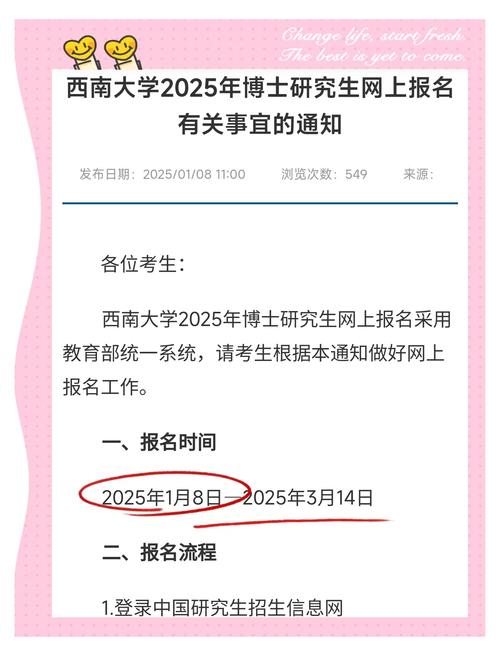 2025考研招生简章何时发布？-图3