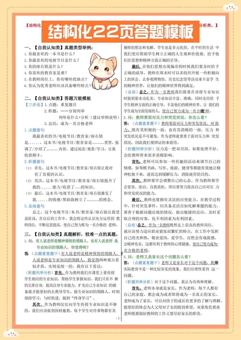 英语国考教师资格面试如何高效备考？-图3