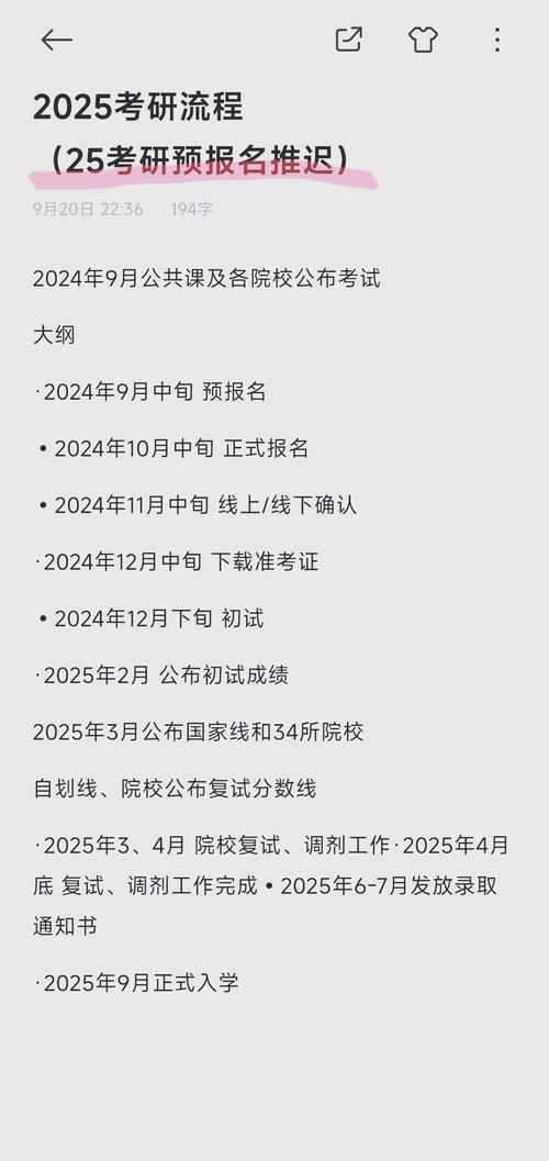 2025考研正式报名时间何时开始？-图3