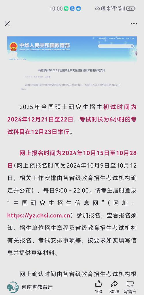 2025考研正式报名时间何时开始？-图2