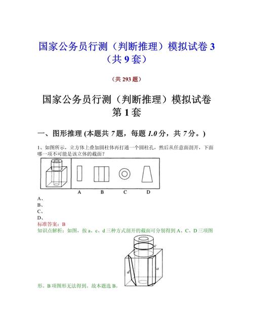 2009年国考行测真题疑难点解析？-图1