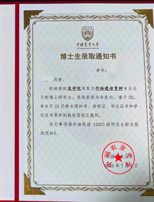 中国农业大学考博计划书有何关键要求?-图1 中国农业大学考博计划书有何关键要求?-图1