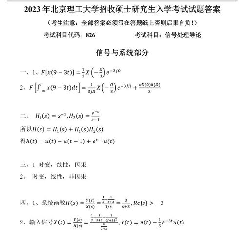 北理工通信工程考研难不难？怎么准备？-图2