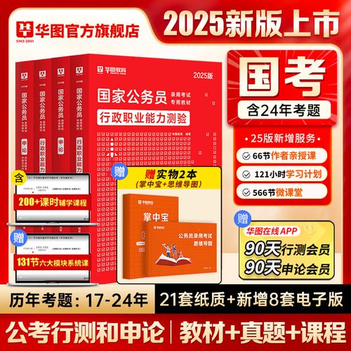 2025国考教材改版了吗?新增哪些考点?-图1 2025国考教材改版了吗?新增哪些考点?-图1