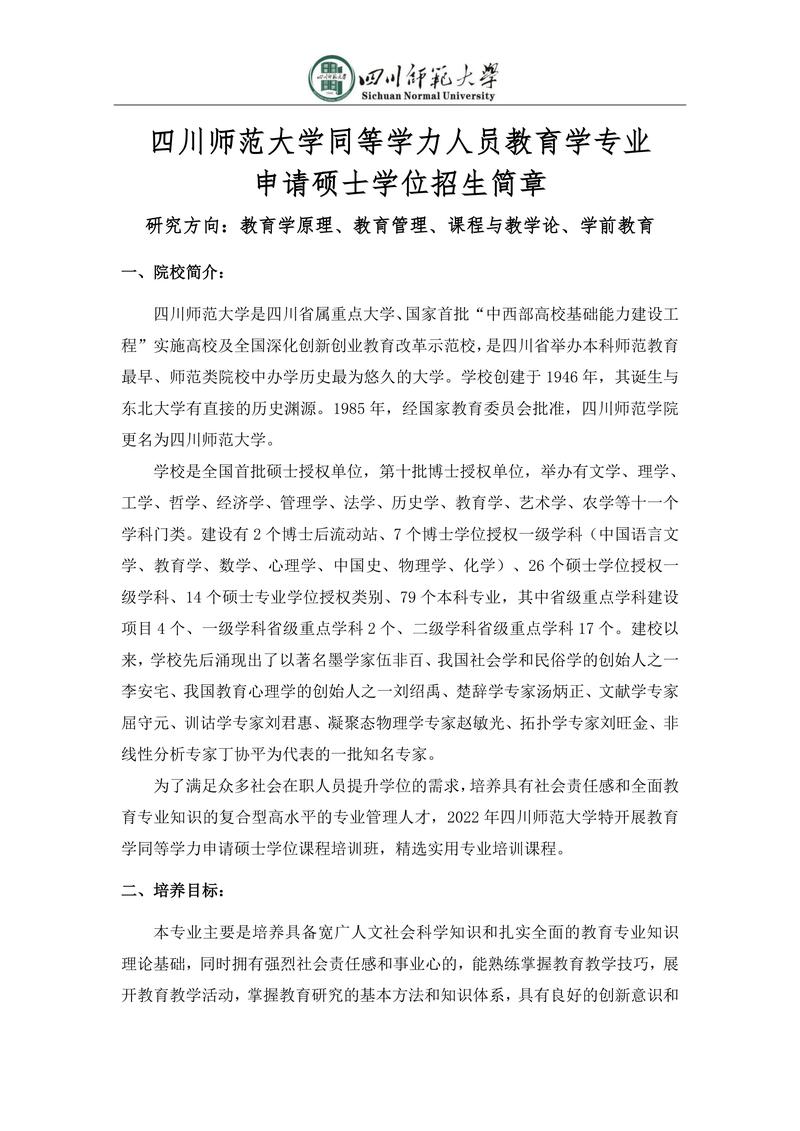 四川师范大学学前教育考研怎么准备？-图3