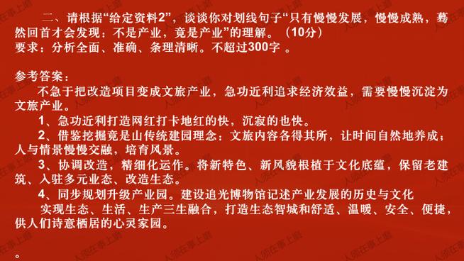2025年副省国考申论-图1 2025年副省国考申论-图1