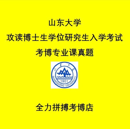 山东大学经济学考博真题有何命题特点？-图1