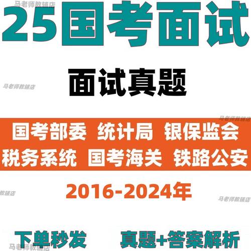 2025国考公安部面试有何备考新方向？-图3