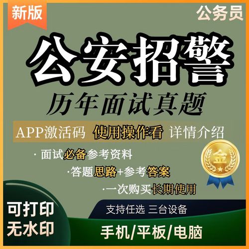 2025国考公安部面试有何备考新方向？-图2