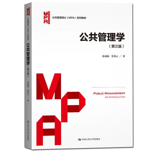 公共管理学考博参考书目如何高效选择？-图1