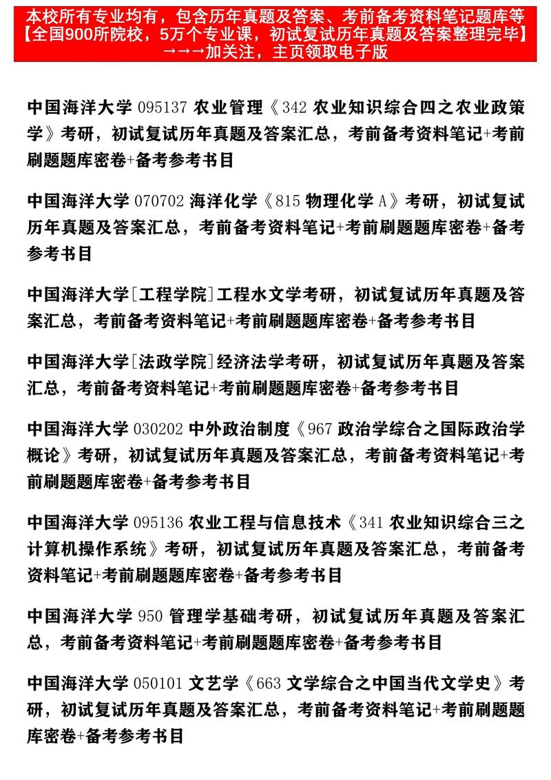 中国海洋大学考研参考书目-图1