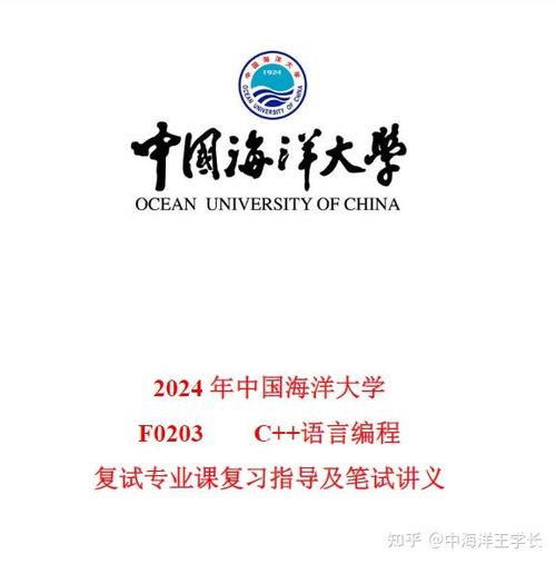中国海洋大学考研参考书目-图3