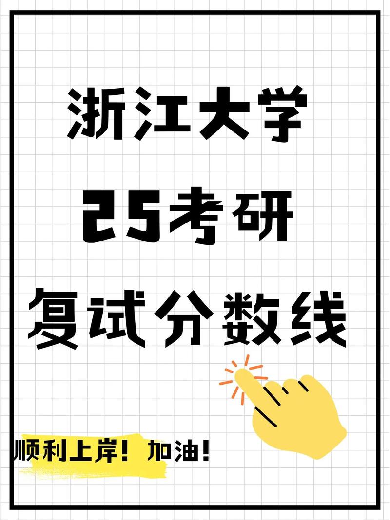 浙大经济学考研分数线多少?复试线有何变化?-图3 浙大经济学考研分数线多少?复试线有何变化?-图3