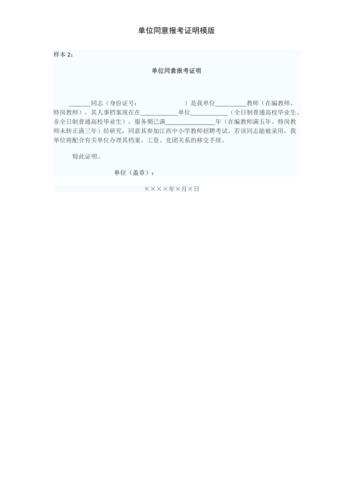 国考单位同意报考证明怎么开?-图3 国考单位同意报考证明怎么开?-图3