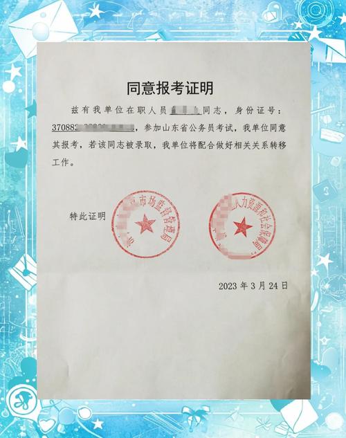 国考单位同意报考证明怎么开?-图1 国考单位同意报考证明怎么开?-图1