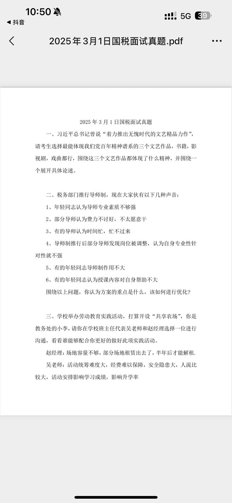 2025国税面试题如何准备？-图2