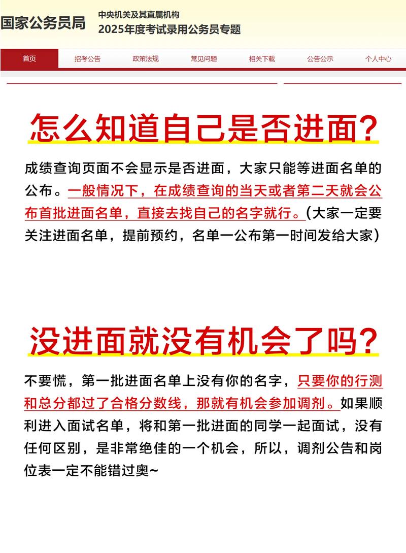 国考进面结果如何查询？-图1