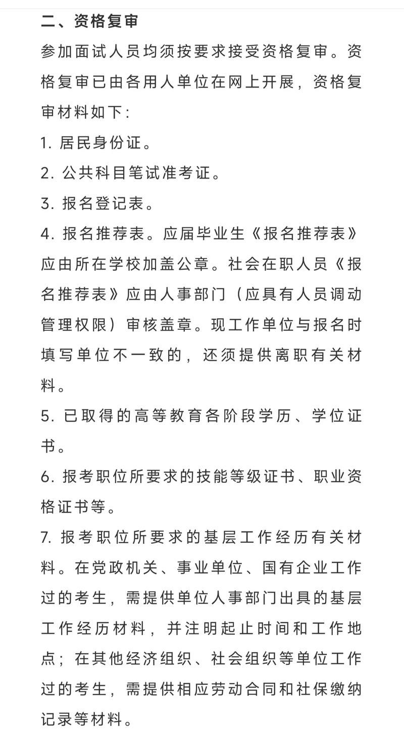 2025国考公安部面试如何备考?-图1 2025国考公安部面试如何备考?-图1
