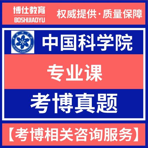 中科院生态学b考博真题-图1 中科院生态学b考博真题-图1