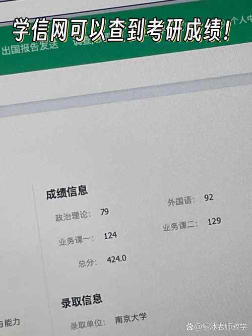 北师大考研成绩何时查?怎么查?-图2 北师大考研成绩何时查?怎么查?-图2