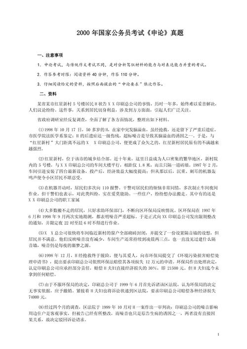 2002年国考申论真题-图1 2002年国考申论真题-图1