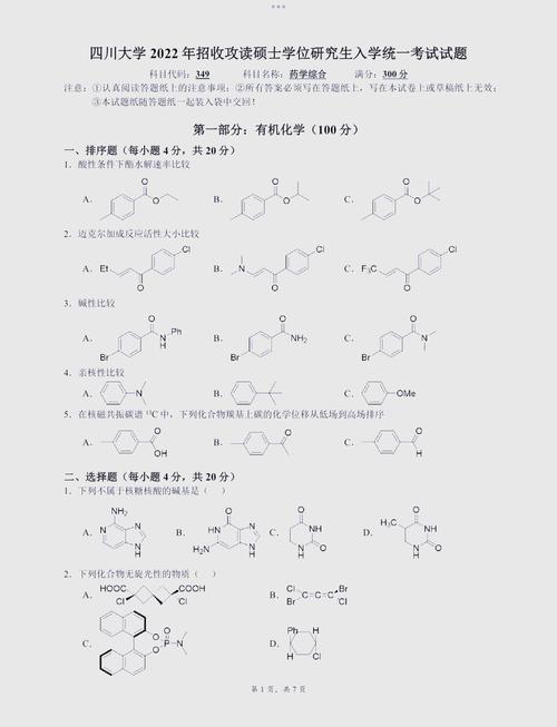 四川大学考博心外科真题-图3
