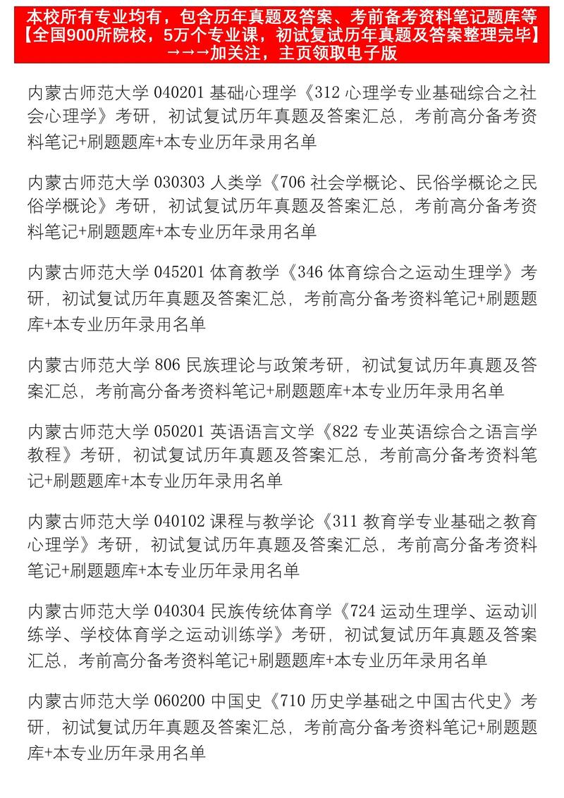 内蒙古师范大学心理学考研难不难？-图3