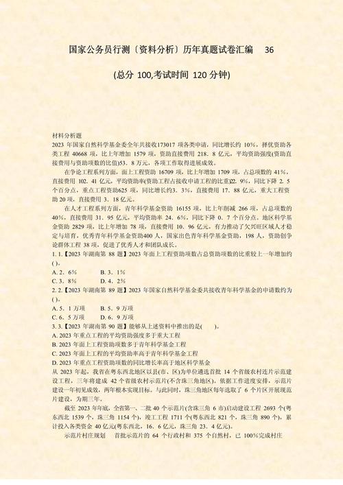 国考2010行测真题及解析在哪找？-图1