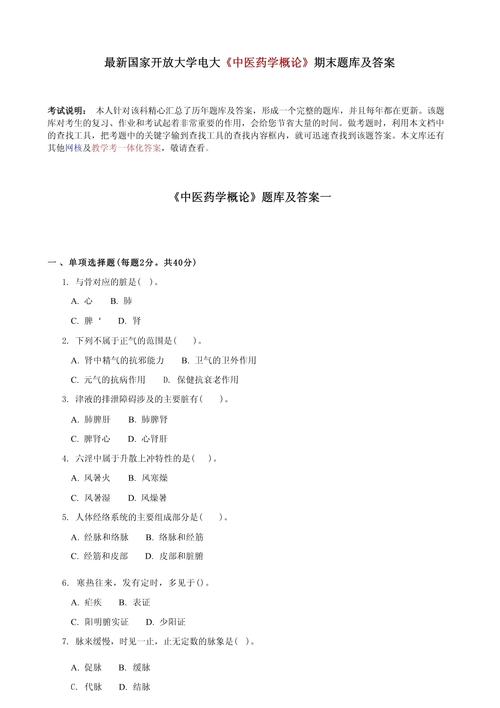 中药药理学历年考博真题有何命题规律?-图3 中药药理学历年考博真题有何命题规律?-图3