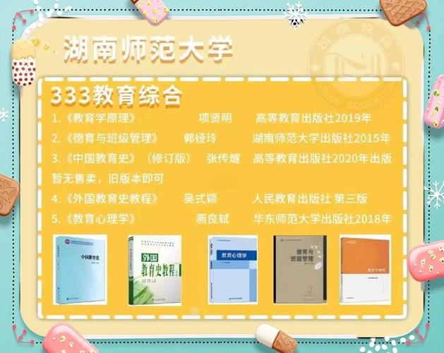 湖南师范大学考研参考书目有哪些？-图1