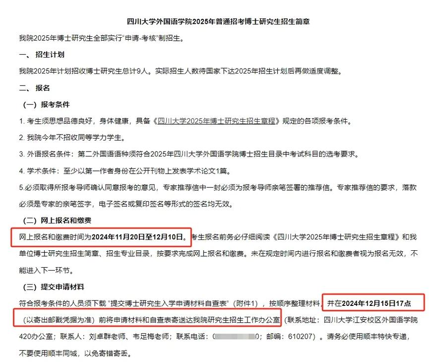 四川大学考博专业课资料哪里找？-图2