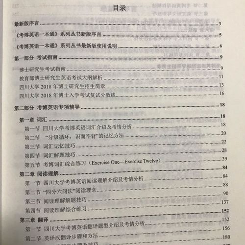 川大考博步骤有哪些？-图3