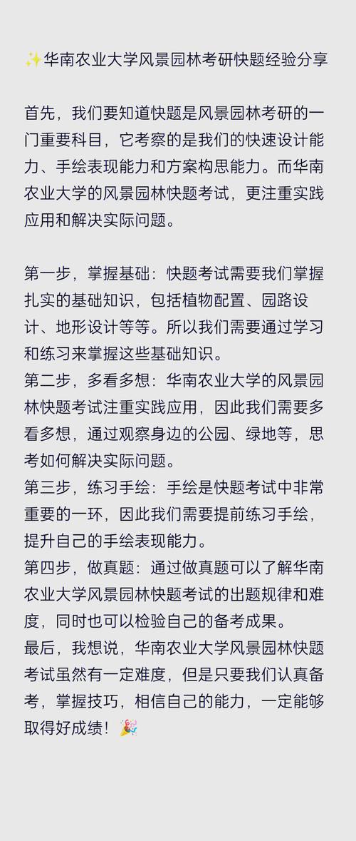 华南农大风景园林考研难不难?-图1 华南农大风景园林考研难不难?-图1