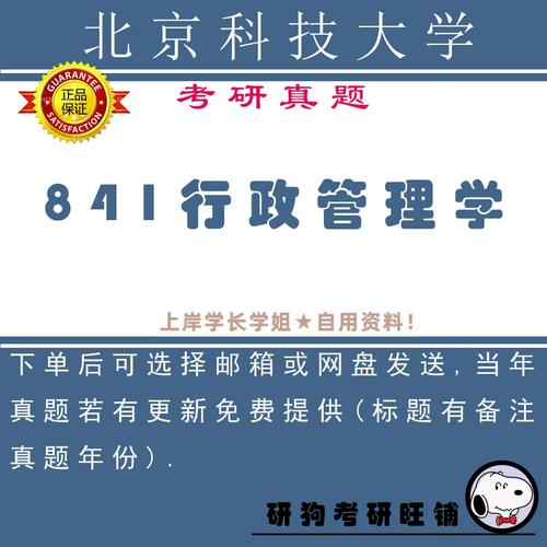 北科大行政管理考研难不难？-图1