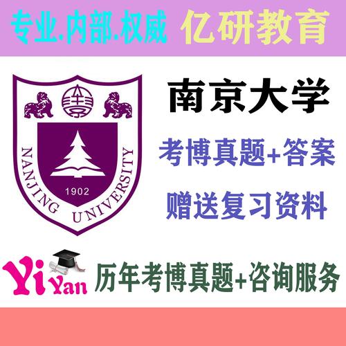 南京大学考古学考博真题难度如何？-图2