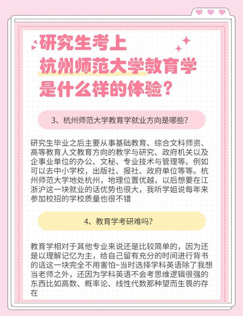 杭师大学前教育考研难不难？-图1