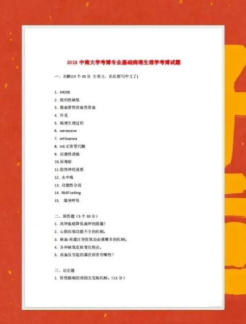 中南大学生理学考博真题如何高效备考？-图2