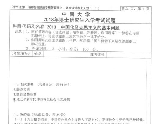 中南大学生理学考博真题如何高效备考?-图1 中南大学生理学考博真题如何高效备考?-图1