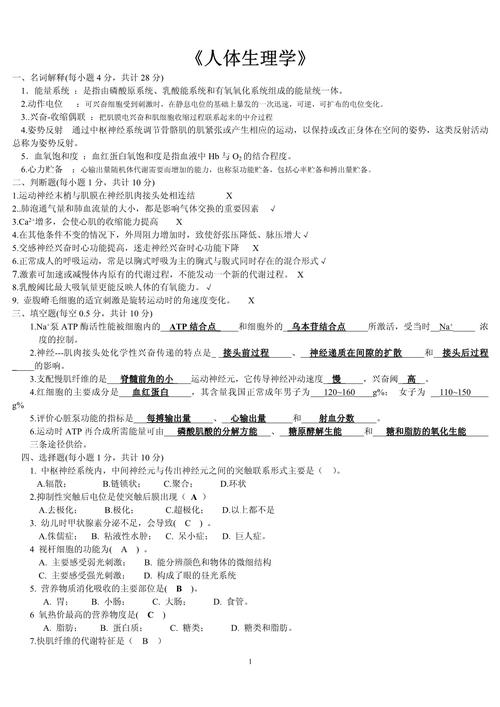 中南大学生理学考博真题如何高效备考?-图3 中南大学生理学考博真题如何高效备考?-图3