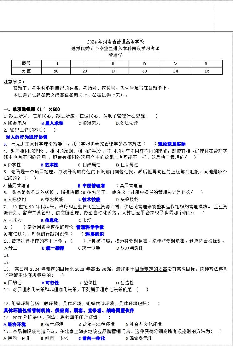 南京大学管理学考博真题重点难点有哪些？-图3