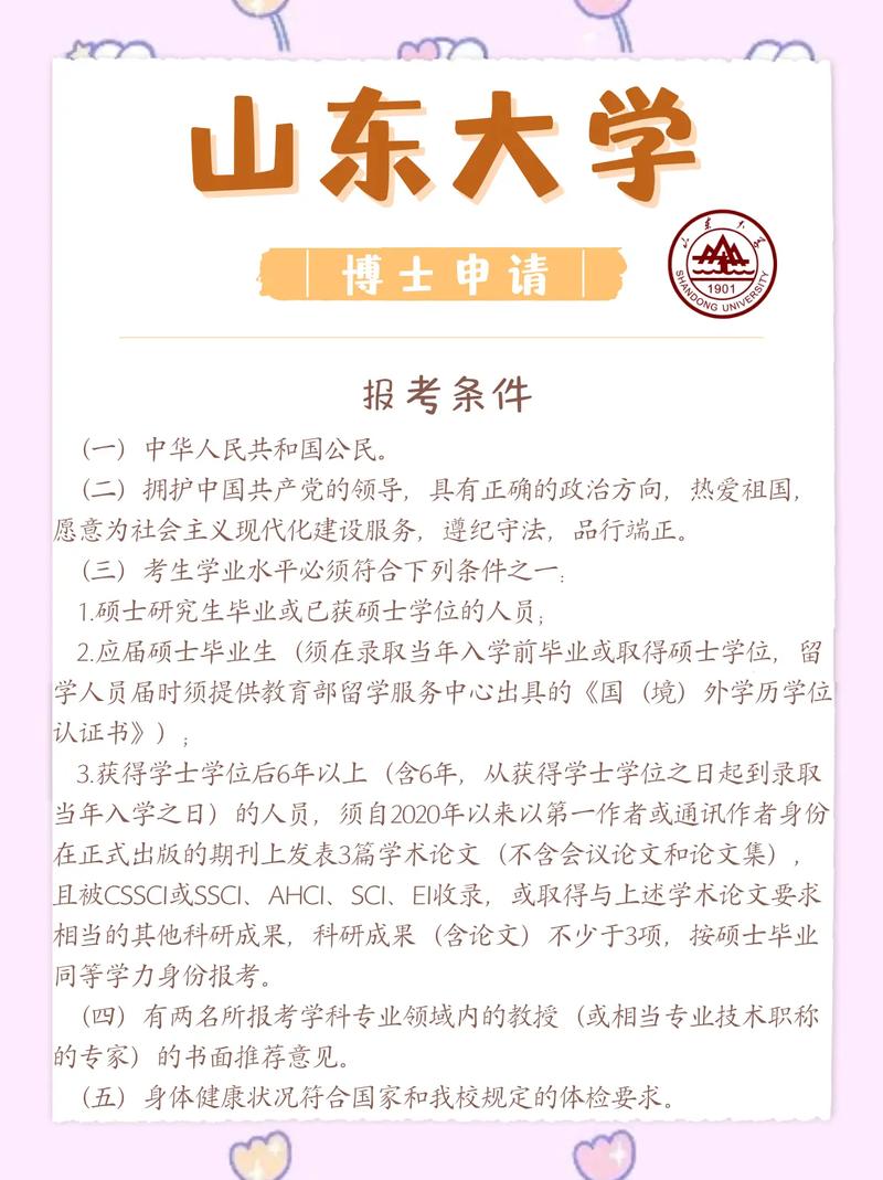 山东大学经济学考博难度究竟如何？-图2