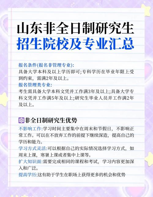 直博生能考非全日制吗？-图2