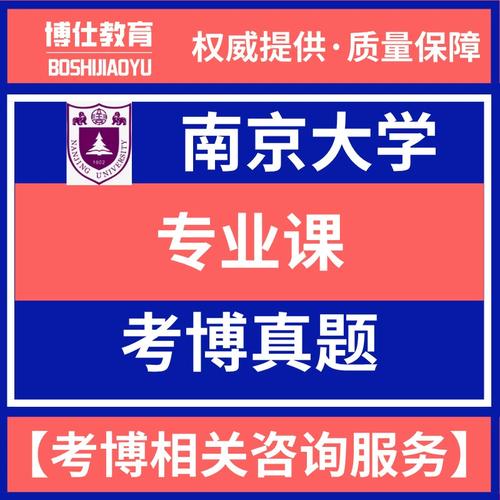 南京大学地质学考博真题有何重点难点？-图1